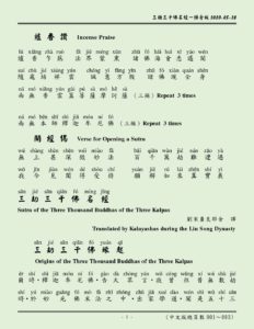 三劫三千佛名經－拼音版| 加拿大靈巖山寺