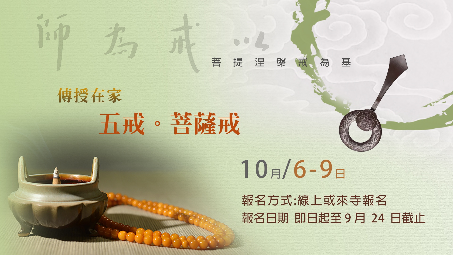 傳授在家五戒、菩薩戒 – 加拿大靈巖山寺